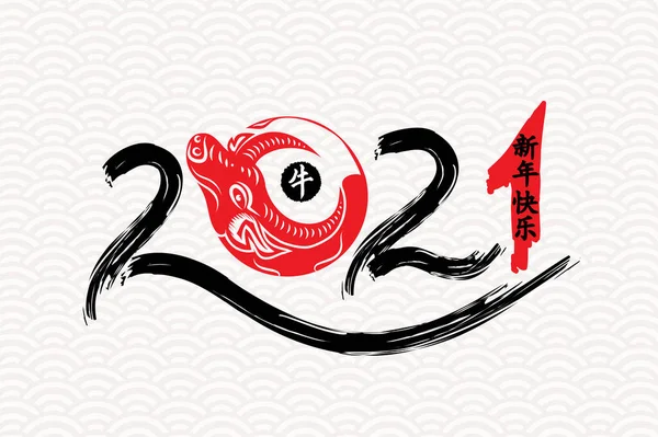 中国2021年农历新年的牛年 红黑相间的剪牛文字 花朵和亚洲元素为背景的工艺风格 中译英 2021年农历新年快乐 — 图库矢量图片