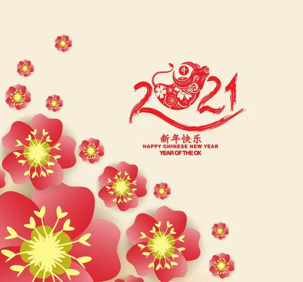 Ano Novo Chinês 2021 Fundo Florescendo Ramos Sakura Tradução Chinesa — Vetor de Stock