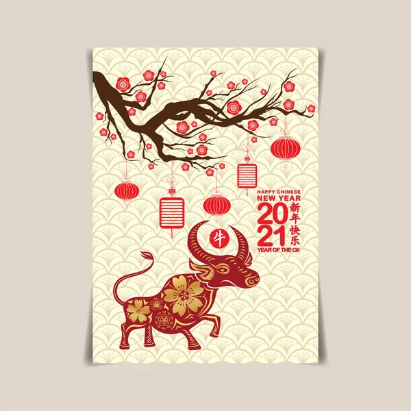 2021 Chiński Nowy Rok Powitanie Plakat Ulotka Lub Zaproszenie Projekt — Wektor stockowy