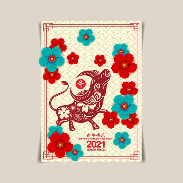 2021 Capodanno Cinese Poster Auguri Volantino Invito Design Con Taglio — Vettoriale Stock