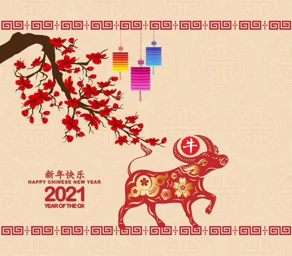 Ano Novo Chinês 2021 Fundo Com Flor Cereja Ano Boi — Vetor de Stock