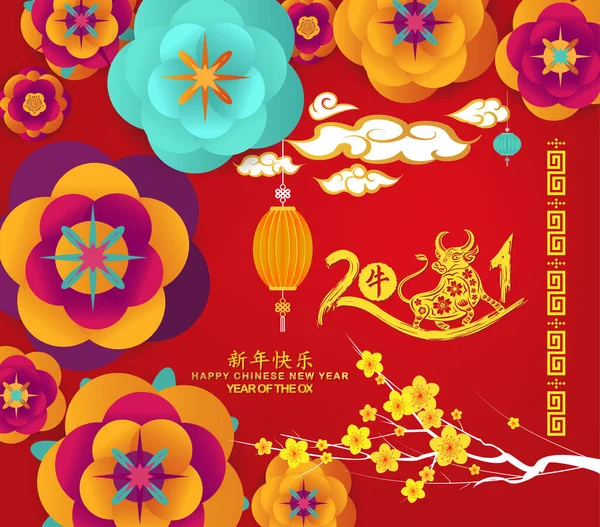 Κινέζικο Νέο Έτος 2021 Blossom Και Φανάρια Φόντο Κινέζικη Μετάφραση — Διανυσματικό Αρχείο