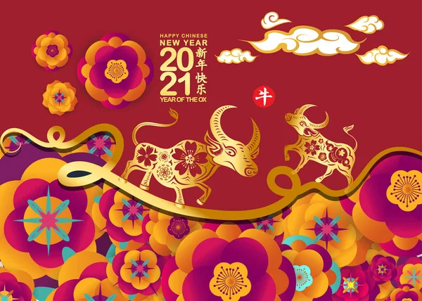 Ευτυχισμένο Κινέζικο Νέο Έτος 2021 Zodiac Υπογράψει Χρυσό Χαρτί Κομμένα — Διανυσματικό Αρχείο