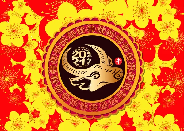 Feliz Ano Novo Chinês 2021 Signo Zodíaco Com Arte Corte — Vetor de Stock