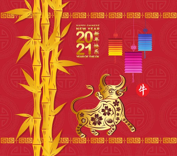 Szczęśliwego Chińskiego Nowego Roku 2021 Roku Wołu Chiński Projekt Karty — Wektor stockowy
