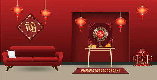 Čínský Nový Rok Obývací Pokoj Věšteckým Slovem Napsaným Čínským Znakem — Stockový vektor