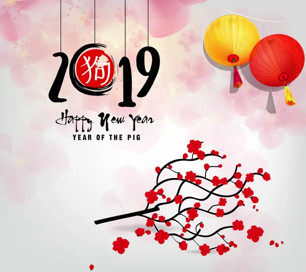 Ευτυχισμένο Νέο Έτος 2019 Chienese Νέο Έτος Έτος Του — Διανυσματικό Αρχείο