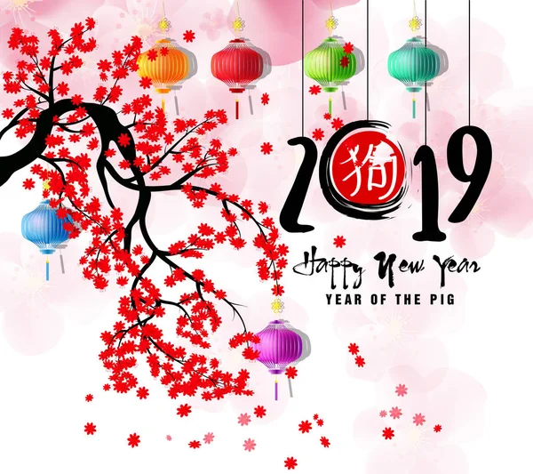 新年快乐2019 Chienese — 图库矢量图片