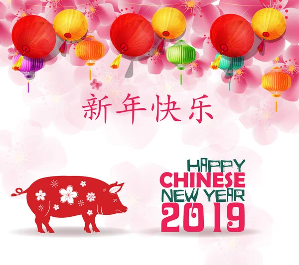 Pozvánky Kreativní Čínský Nový Rok 2019 Rok Prasete Čínské Znaky — Stockový vektor