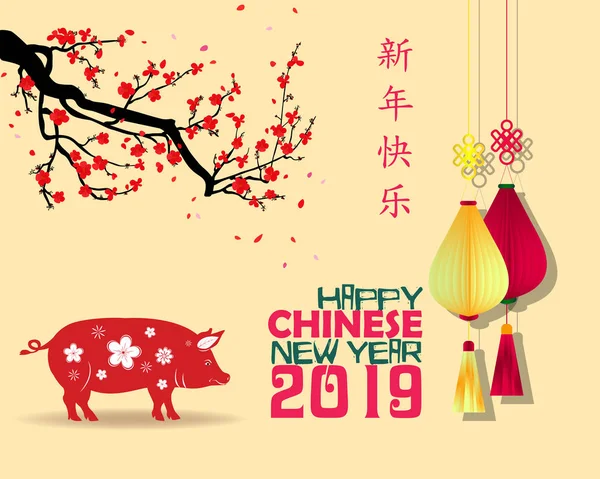 Творчі Китайський Новий Рік 2019 Запрошень Рік Свині Китайські Ієрогліфи — стоковий вектор