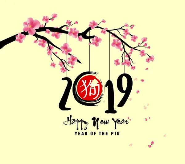 Feliz Ano Novo 2019 Ano Novo Chienese Ano Porco Fundo — Vetor de Stock