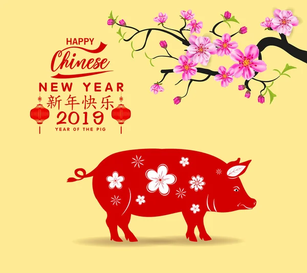 Китайський Новим Роком 2019 Рік Свині Місячний Новий Рік Китайські — стоковий вектор