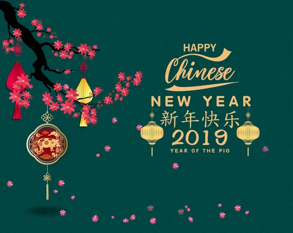 Feliz Ano Novo Chinês 2019 Ano Porco Ano Novo Lunar — Vetor de Stock