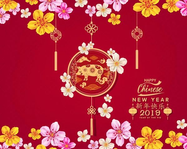 Китайским Новым 2019 Годом Годом Свиньи Лунный Новый Год Китайские — стоковый вектор