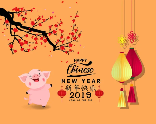 Mutlu Çene Yeni Yıl 2019 Yıl Domuz Yeni Yıl Çince — Stok Vektör