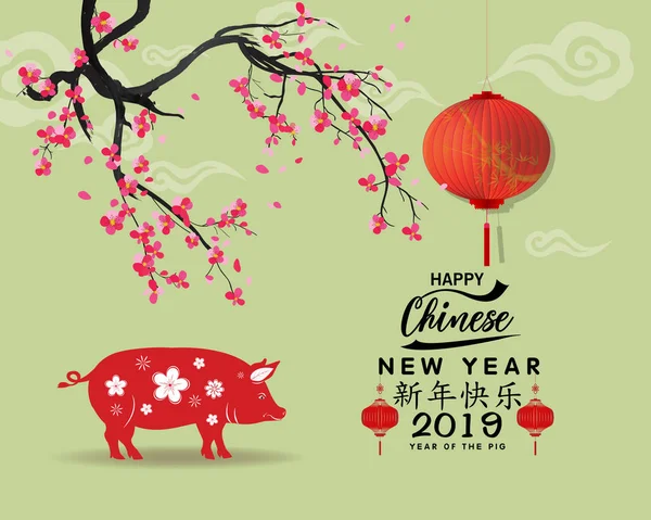 Feliz Ano Novo Chinês 2019 Ano Porco Ano Novo Lunar — Vetor de Stock