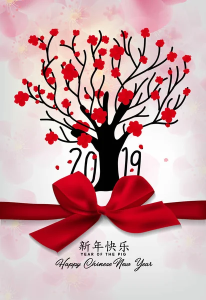 Bonne Année Chinoise 2019 Année Cochon Nouvel Lunaire Caractères Chinois — Image vectorielle