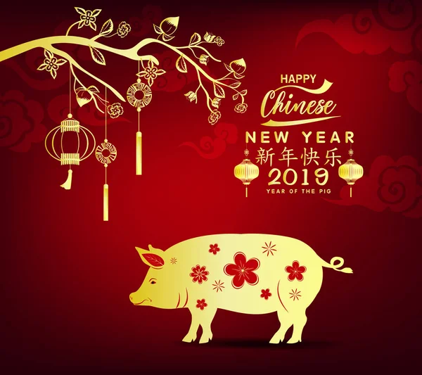 Šťastný Čínský Nový Rok 2019 Rok Prasete Lunární Nový Rok — Stockový vektor
