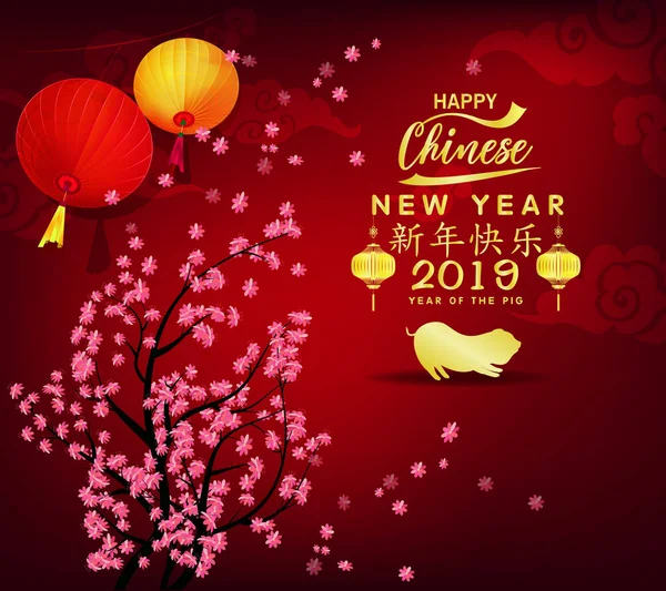 Feliz Ano Novo Chinês 2019 Ano Porco Ano Novo Lunar — Vetor de Stock