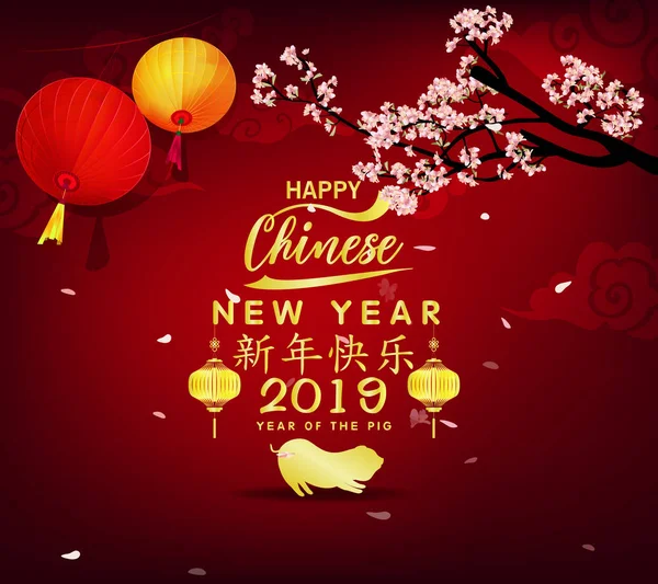 Boldog Kínai Újév 2019 Disznó Éve Hold Újév Kínai Karakterek — Stock Vector