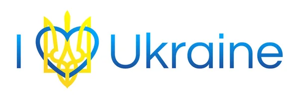 Люблю Україну Логотип День Незалежності України Річницю Створення Векторної Ілюстрації — стоковий вектор