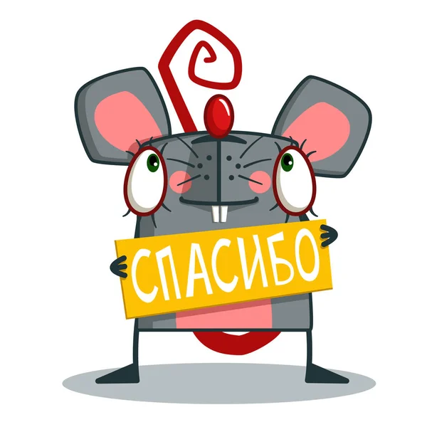 ネズミはロシア語の碑文でボードを手に持っています ありがとう — ストックベクタ