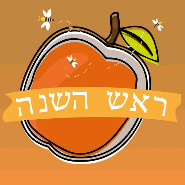 Rosh hashanah carte — Image vectorielle