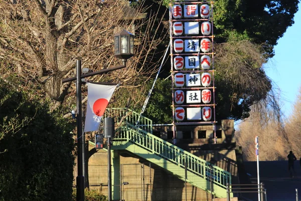 2018年1月11日 靖国神社门面 它是由明治皇帝于1869年6月创办的 纪念那些为日本服务而牺牲的人 — 图库照片