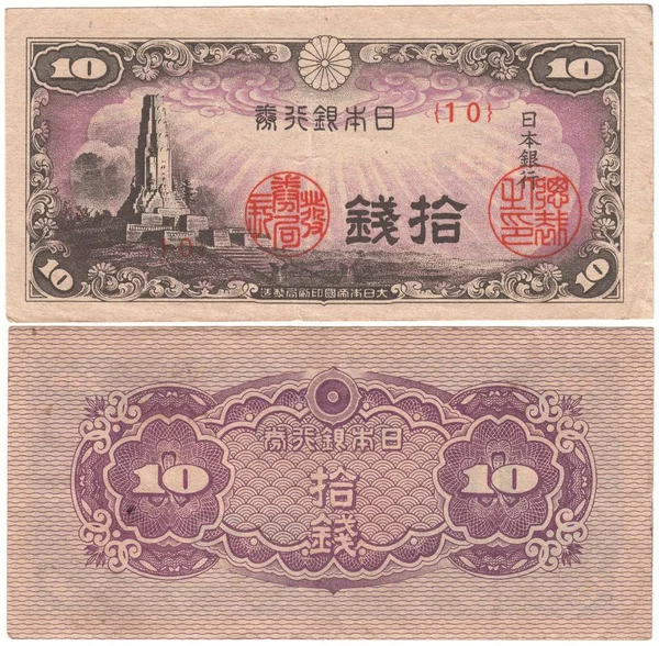 Banknote Von Japan Wert Von Sen Muster 1948 Altes Geld — Stockfoto