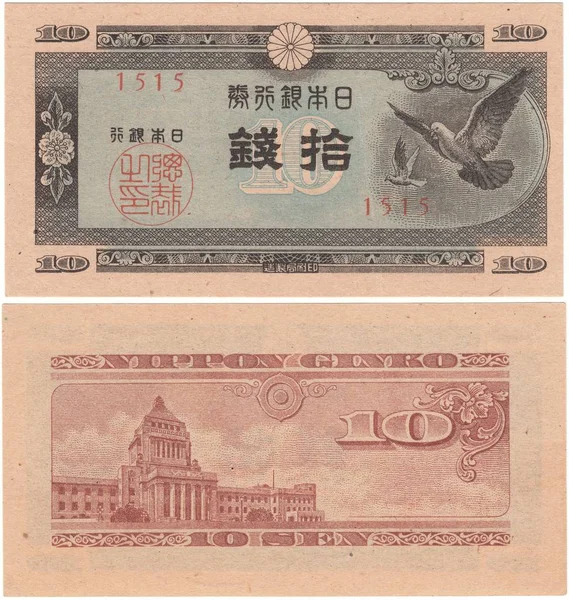 Japonská Bankovka Hodnotu Sen Vzorek 1947 Staré Peníze Izolované Bílém — Stock fotografie