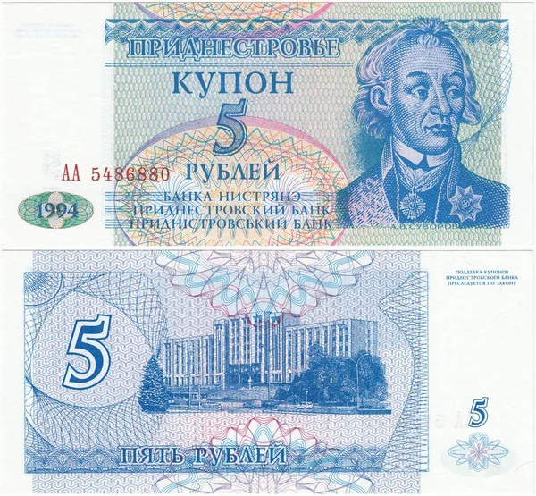 列斯捷商网5卢布钞票 亚历山大 苏沃洛夫的肖像 在蒂拉斯波尔的德涅斯特河左岸最高委员会成立 旧钱孤立在白色背景上 — 图库照片