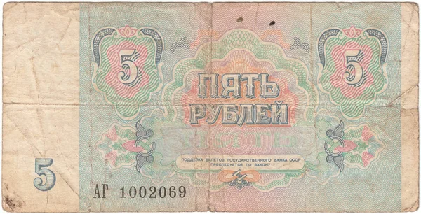 Reverse Side Soviet Banknote Rubles Patterns Face Value Number Old — Stock Photo, Image