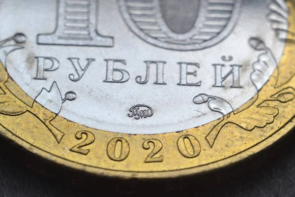 ロシア トプキ 2020年8月29日 ロシアの金属10ルーブル モスクワ造幣局の紋章 — ストック写真