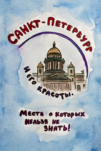 ロシアのサンクトペテルブルクにある聖イサク大聖堂. — ストック写真