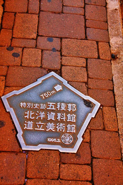 2009年9月6日 日本北海道大岛 Hakodate 镶嵌在地板上的金属板的星形堡垒形状 上面有日本汉字方向指示信 说明了大岛的重要位置 — 图库照片