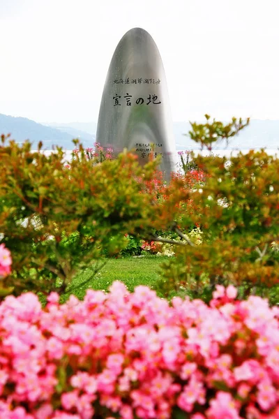 Hokkaido Japonia Września 2009 Projekt Rzeźby Artystycznej Nad Jeziorem Toya — Zdjęcie stockowe