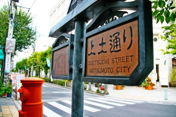 長野県中部市松本市 2009年9月10日 松本市のアゲツチ通りの標識 — ストック写真