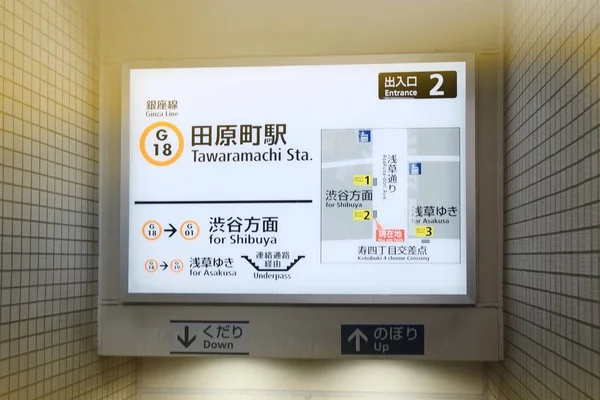 东京地铁列车的太原站 — 图库照片