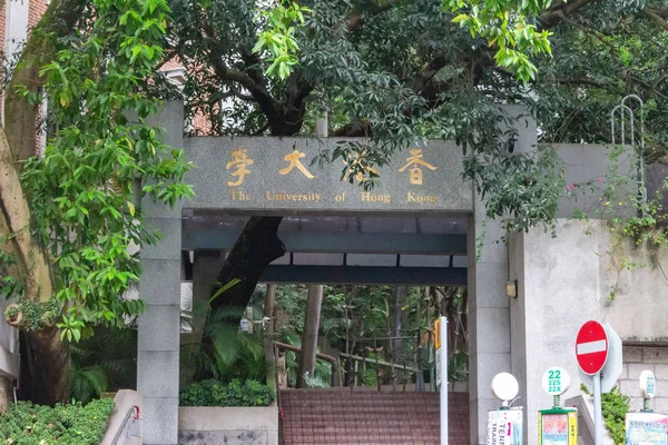 De Universiteit van hong kong — Stockfoto