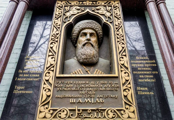 Gedenktafel Für Den Dagestanischen Nationalhelden Imam Shamil Kiew — Stockfoto