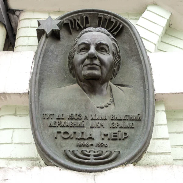 Placa Comemorativa Estadista Israel Golda Meir — Fotografia de Stock