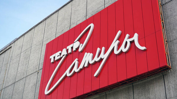Москва / Россия - 7 сентября 2020 года: Ярко-красный знак в Театре сатиры в Москве.    