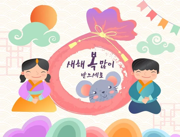 행복 한 새해, 한국어 텍스트 번역 행복 한 새해 필사본 과 전통적 인 한국 행운의 가방 — 스톡 벡터