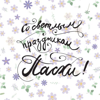 Parlak tebrik Easte hat Rus tebrik kartı