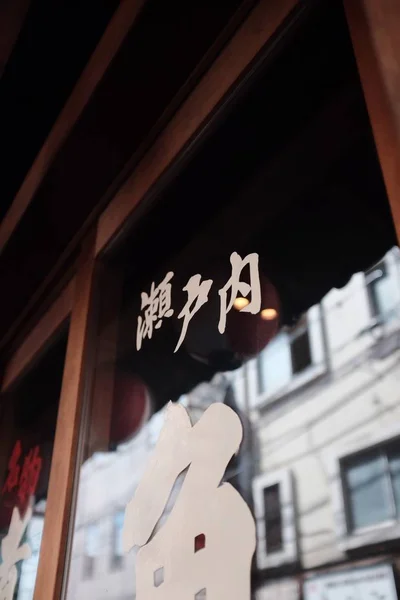 Plan en angle bas des fenêtres d'un restaurant avec des signes de lettre — Photo