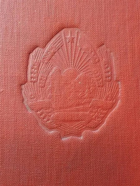 Вертикальный Снимок Эмблемы Румынской Коммунистической Эпохи Напечатанный Салфетке — стоковое фото