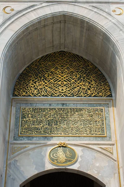 Una Puerta Entrada Salida Del Museo Topkapi Estambul Turquía — Foto de Stock