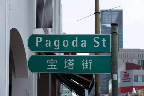 Pagoda Street Road Sign Inglês Chinês Chinatown Singapura Tiro Horizontal — Fotografia de Stock