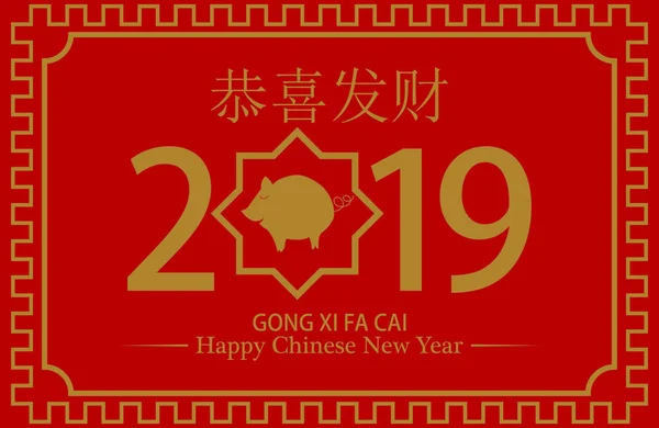 Счастливого Китайского Нового Года Золотой Свиньи Год Абстрактный Фон — стоковое фото