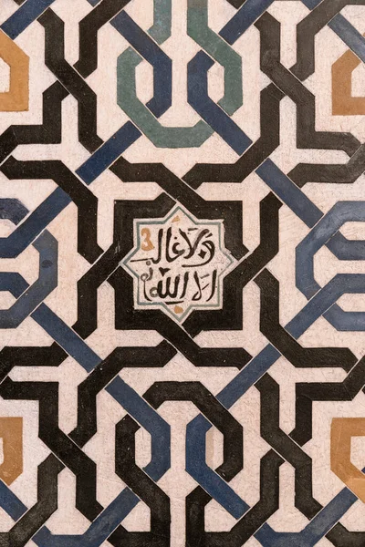 Αραβική Γεωμετρική Τέχνη Γράμματα Στον Τοίχο Της Αλάμπρα Στη Γρανάδα — Φωτογραφία Αρχείου